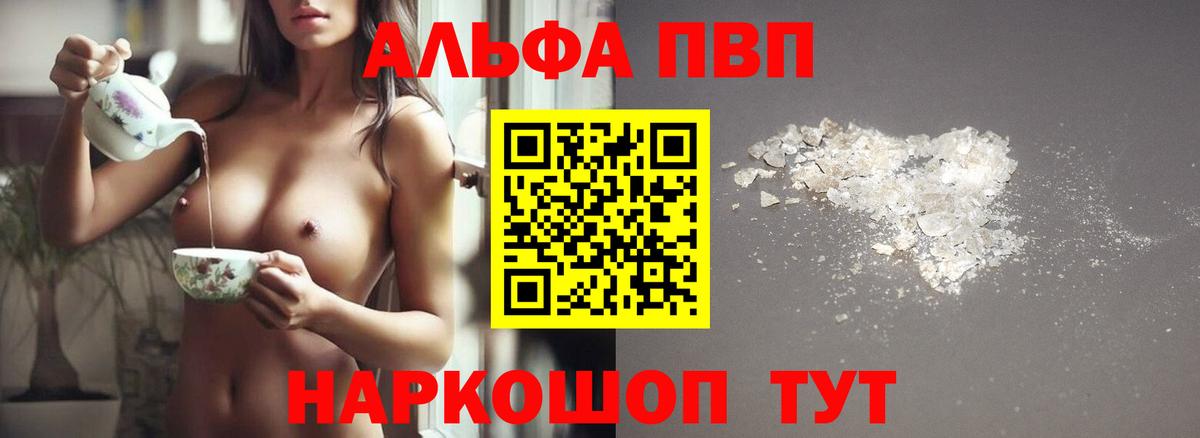 A PVP Соль  A PVP  APVP СК  Междуреченск  Вход с VPN 