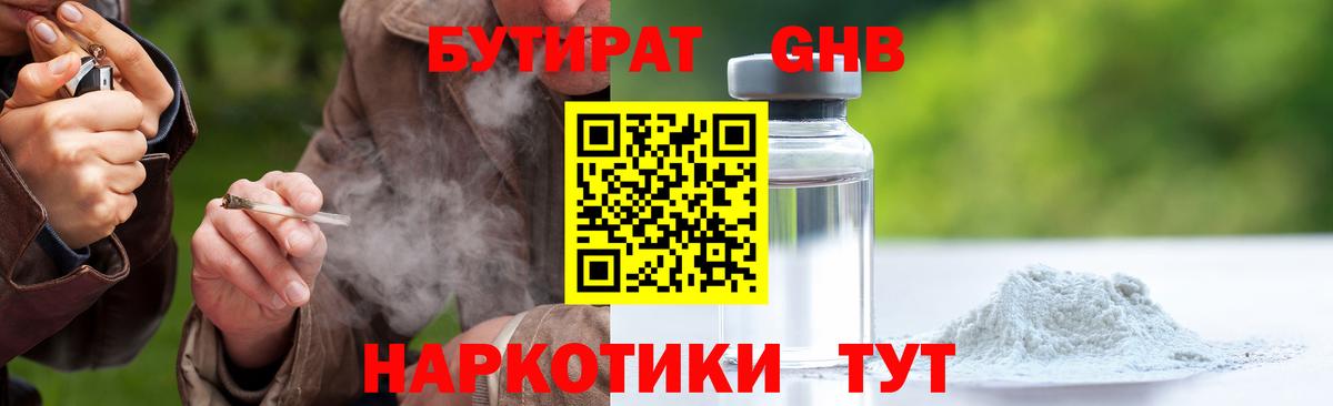 Бутират 1.4BDO  БУТИРАТ  Междуреченск  Вход с VPN 