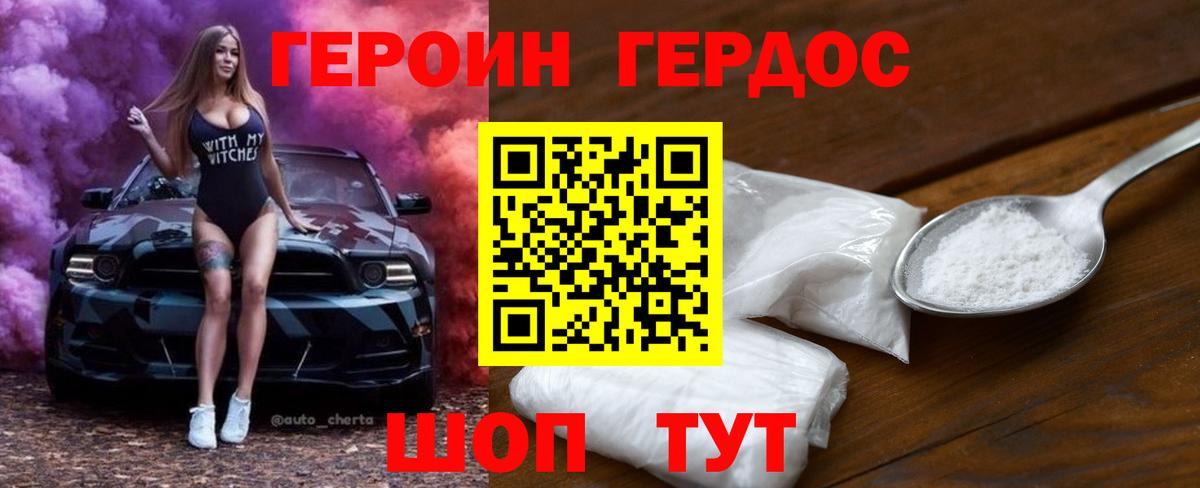 ГЕРОИН Heroin Междуреченск