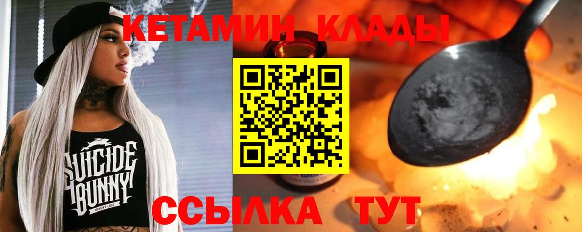 КЕТАМИН VHQ Междуреченск