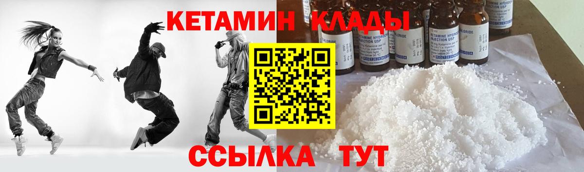 КЕТАМИН VHQ  Вход с VPN  Междуреченск 