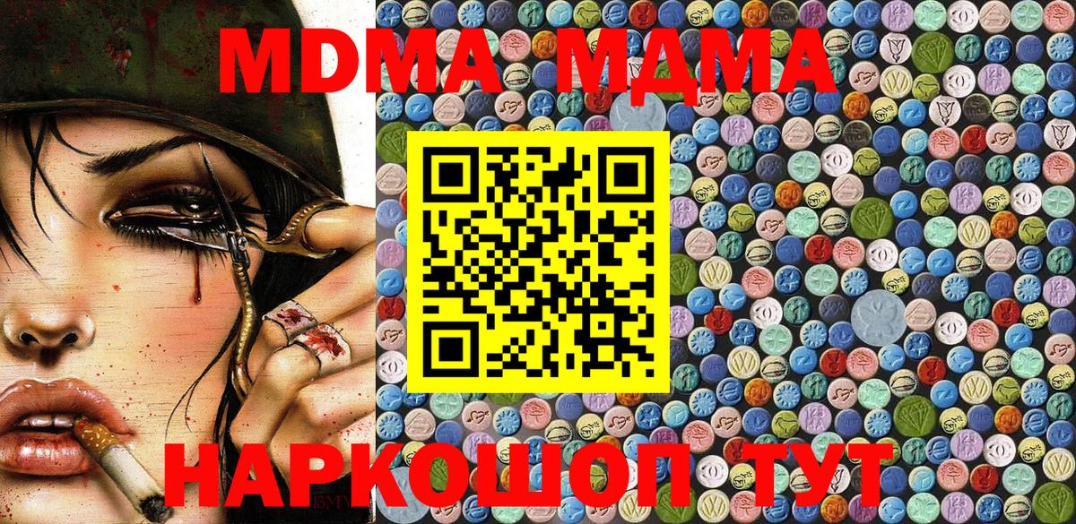 MDMA  Вход с VPN  MDMA crystal  Междуреченск  МДМА crystal 