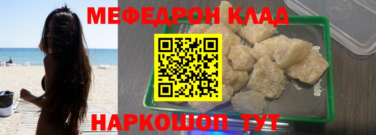 Меф мяу мяу кристаллы Междуреченск
