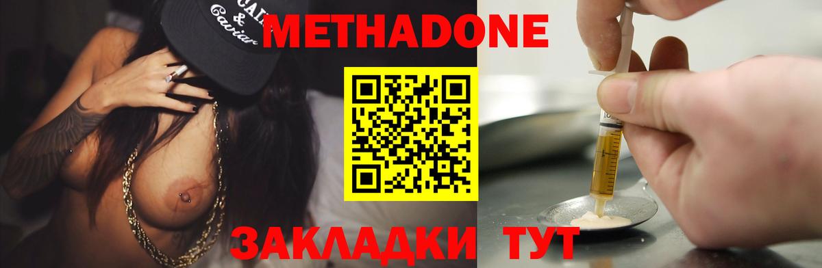 Метадон мёд Междуреченск