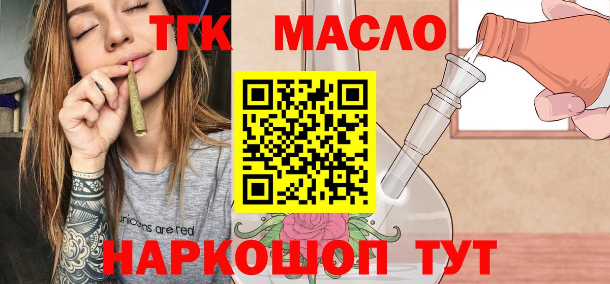 Дистиллят ТГК концентрат  Дистиллят ТГК гашишное масло  Междуреченск  Вход с VPN 